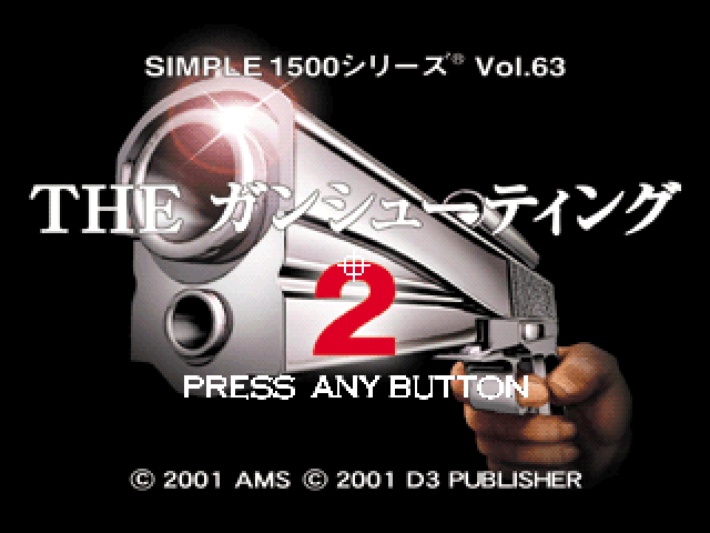 Gun Shooting 2 (simple 1500 Series), The — sstitle (JP)