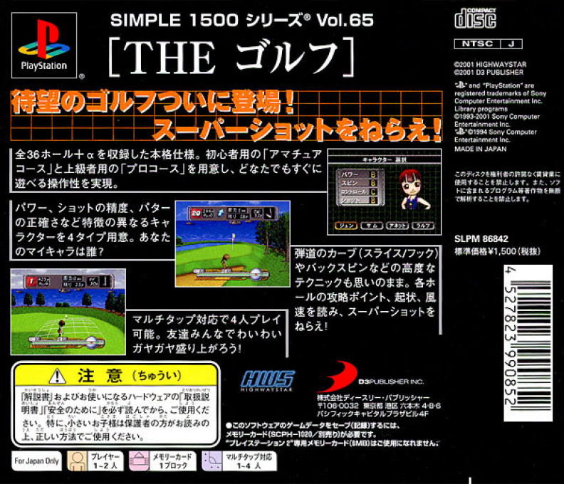 Golf (simple 1500 Series), The — box-2D-back (JP)