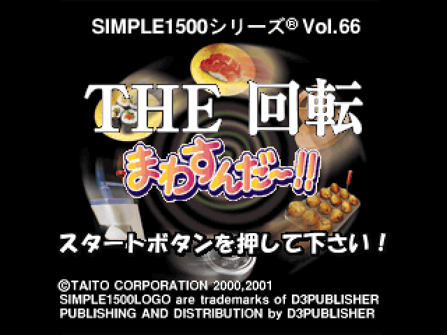 Kaiten - Mawasundaa!! (simple 1500 Series), The — sstitle (JP)