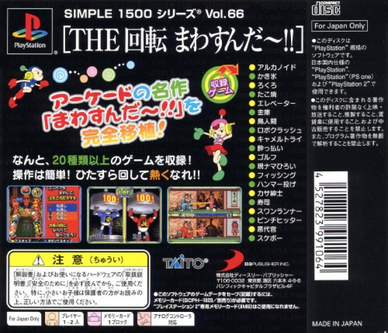 Kaiten - Mawasundaa!! (simple 1500 Series), The — box-2D-back (JP)