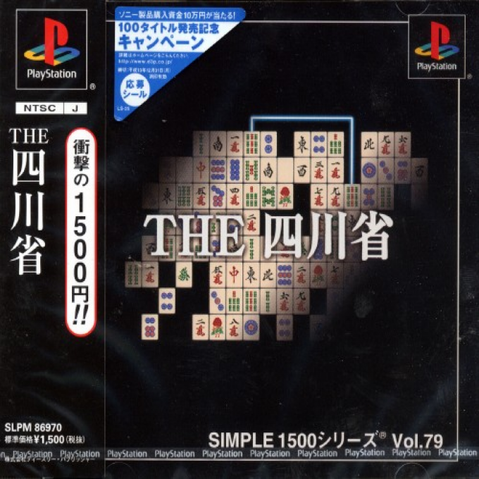 Shisenshou (simple 1500 Series), The box art