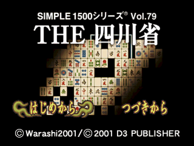 Shisenshou (simple 1500 Series), The — sstitle (JP)