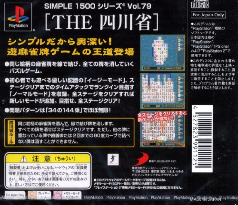 Shisenshou (simple 1500 Series), The — box-2D-back (JP)