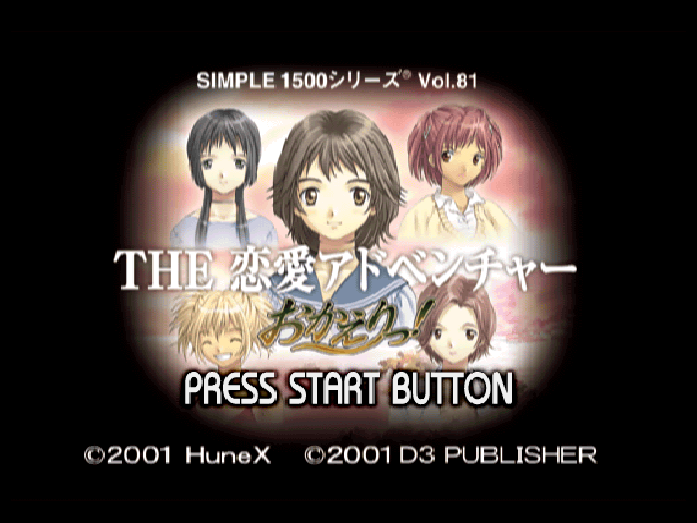 Renai Adventure - Okaeri! (simple 1500 Series), The — sstitle (JP)