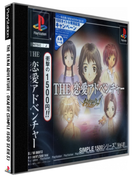 Renai Adventure - Okaeri! (simple 1500 Series), The — box-3D (JP)