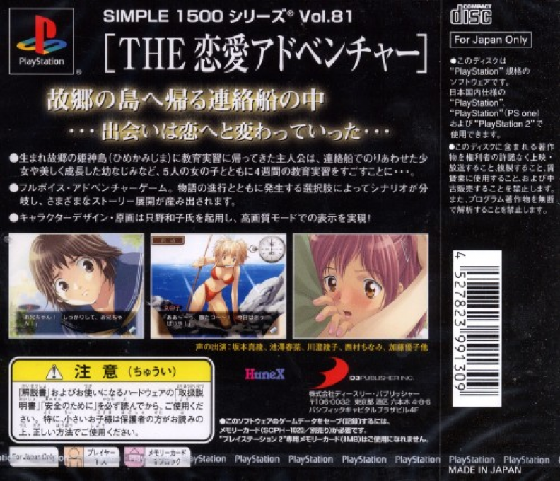 Renai Adventure - Okaeri! (simple 1500 Series), The — box-2D-back (JP)