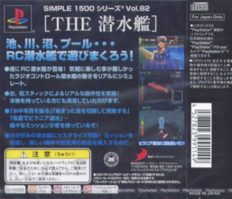 Sensuikan (simple 1500 Series), The — box-2D-back (JP)