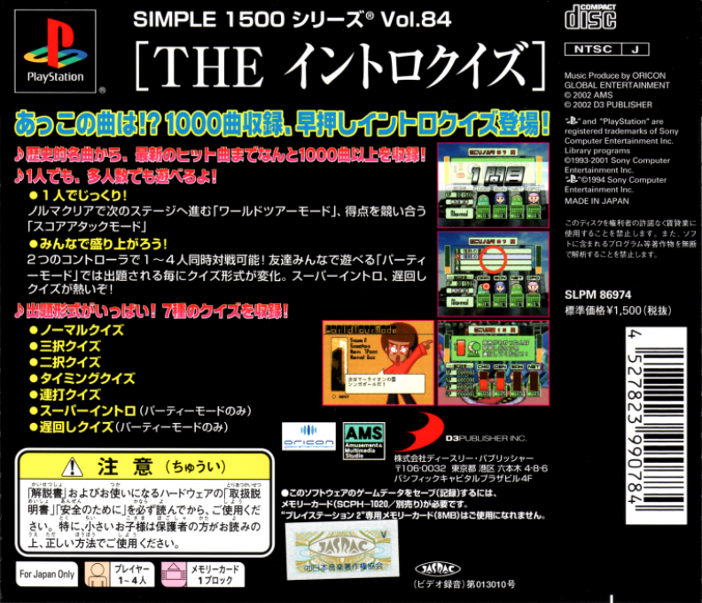 Intro Quiz (simple 1500 Series), The — box-2D-back (JP)