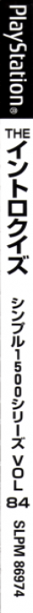 Intro Quiz (simple 1500 Series), The — box-2D-side (JP)