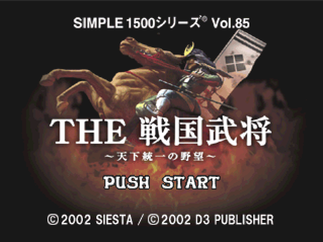 Sengoku Bushou - Tenka Touitsu No Yabou (simple 1500 Series), The — sstitle (JP)