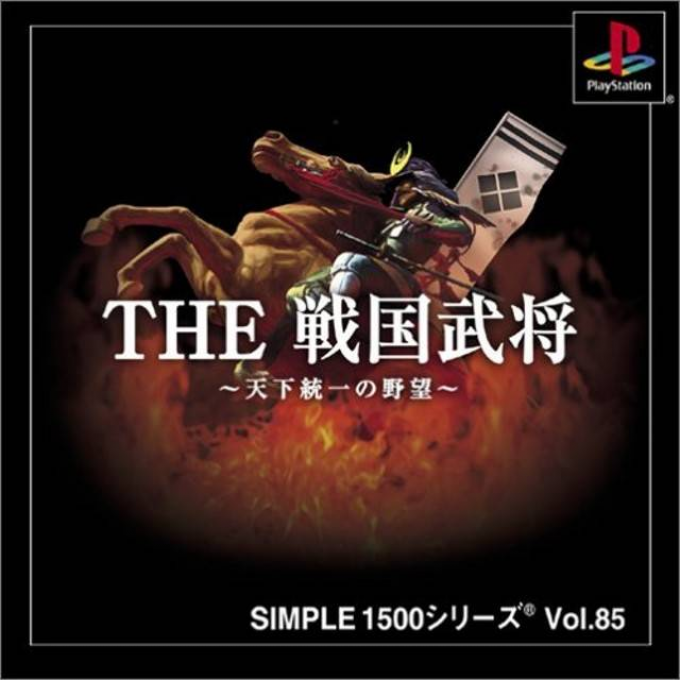 Sengoku Bushou - Tenka Touitsu No Yabou (simple 1500 Series), The box art