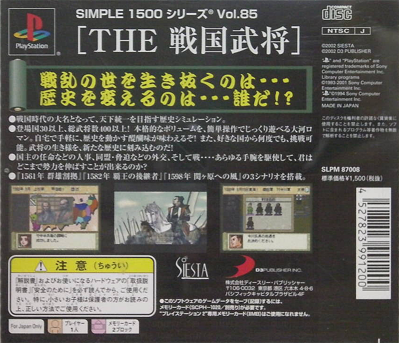 Sengoku Bushou - Tenka Touitsu No Yabou (simple 1500 Series), The — box-2D-back (JP)