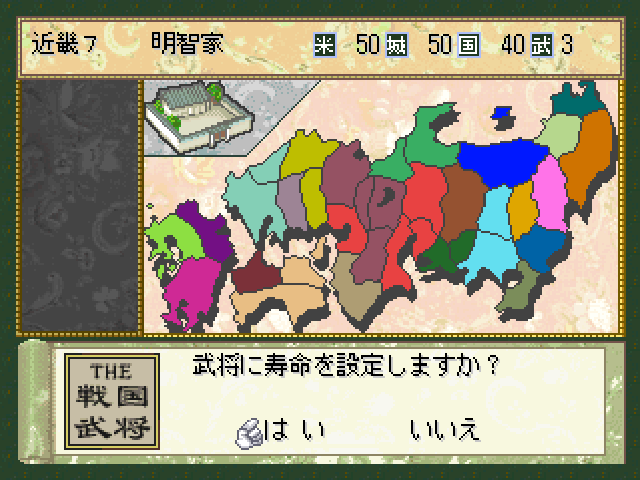 Sengoku Bushou - Tenka Touitsu No Yabou (simple 1500 Series), The — ss (JP)