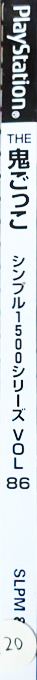 Onigokko (simple 1500 Series), The — box-2D-side (JP)
