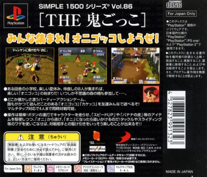 Onigokko (simple 1500 Series), The — box-2D-back (JP)