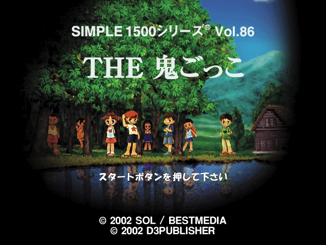 Onigokko (simple 1500 Series), The — sstitle (JP)