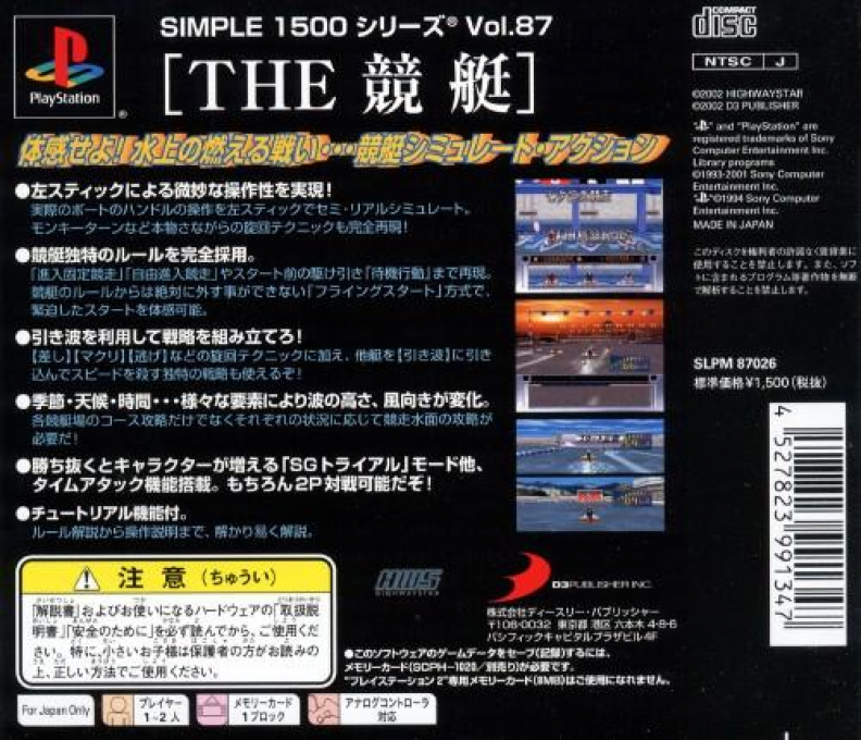 Kyoutei (simple 1500 Series), The — box-2D-back (JP)