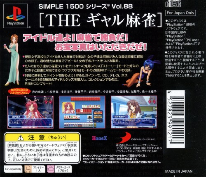 Gal Mahjong - Love Songs - Idol Wa High Rate (simple 1500 Series), The — box-2D-back (JP)