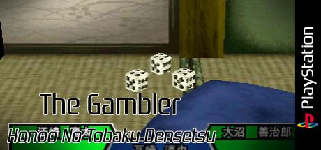 Gambler - Honoo No Tobaku Densetsu (simple 1500 Series), The — steamgrid