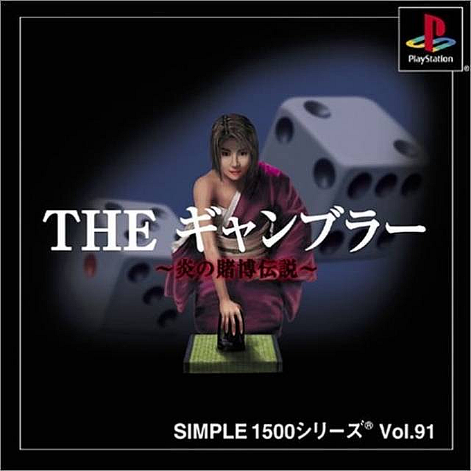Gambler - Honoo No Tobaku Densetsu (simple 1500 Series), The box art