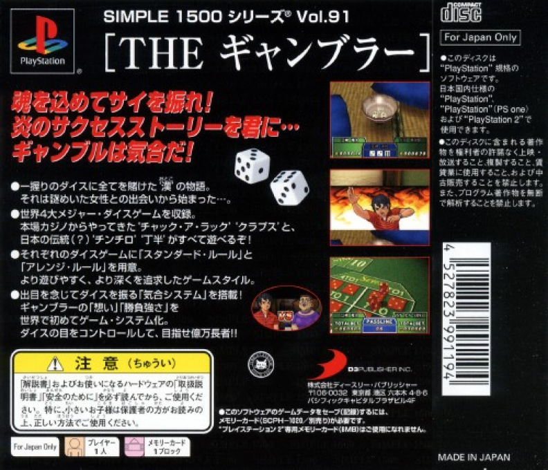 Gambler - Honoo No Tobaku Densetsu (simple 1500 Series), The — box-2D-back (JP)