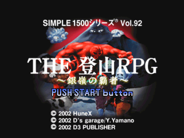 Tozan Rpg - Ginrei No Hasha (simple 1500 Series), The — sstitle (JP)
