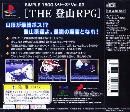 Tozan Rpg - Ginrei No Hasha (simple 1500 Series), The — box-2D-back (JP)