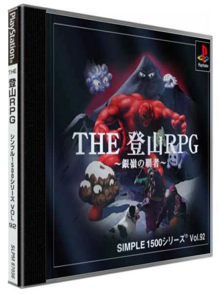 Tozan Rpg - Ginrei No Hasha (simple 1500 Series), The — box-3D (JP)