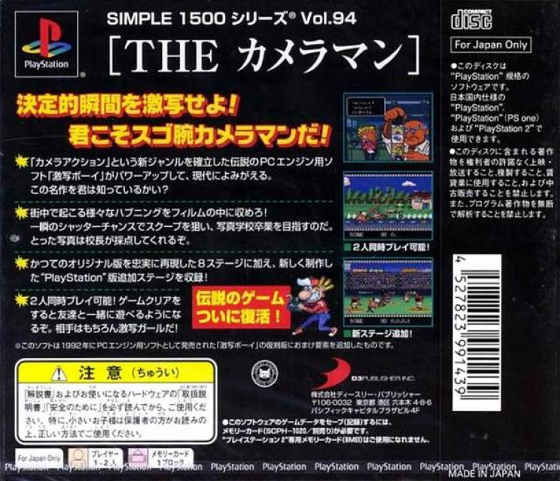 Cameraman (simple 1500 Series), The — box-2D-back (JP)