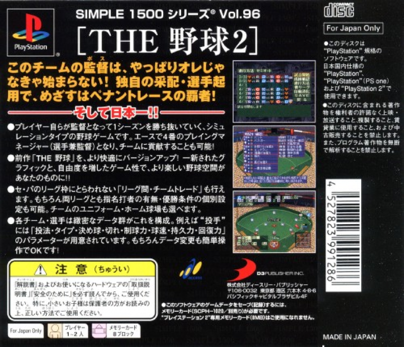 Yakyuu 2 - 2002 Pro Yakyuu (simple 1500 Series), The — box-2D-back (JP)