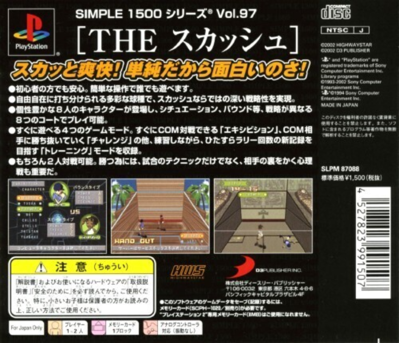 Street Racquetball — box-2D-back (JP)