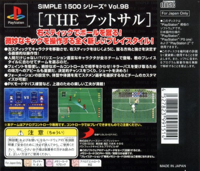 Futsal (simple 1500 Series), The — box-2D-back (JP)