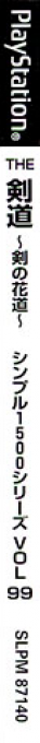 Kendou - Ken No Hanamichi (simple 1500 Series), The — box-2D-side (JP)