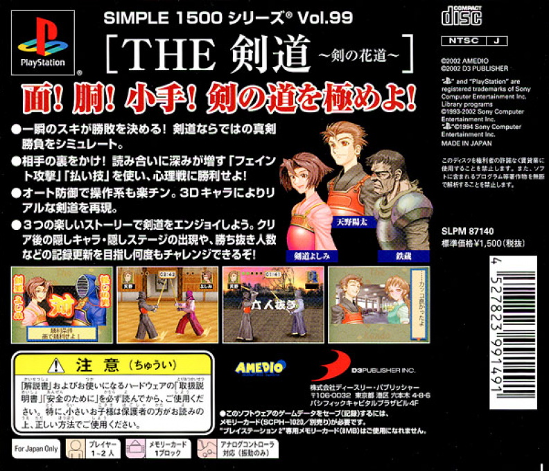 Kendou - Ken No Hanamichi (simple 1500 Series), The — box-2D-back (JP)