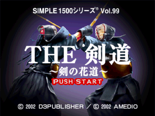 Kendou - Ken No Hanamichi (simple 1500 Series), The — sstitle (JP)