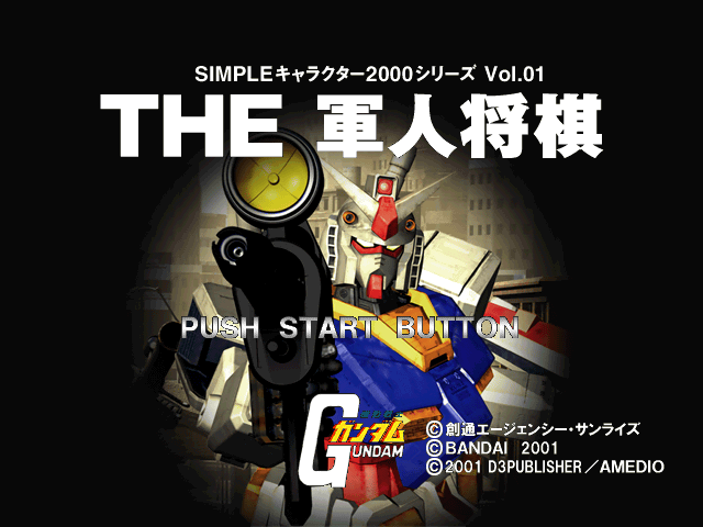Kidou Senshi Gundam - The Gunjin Shougi (2000 Series) — sstitle (JP)