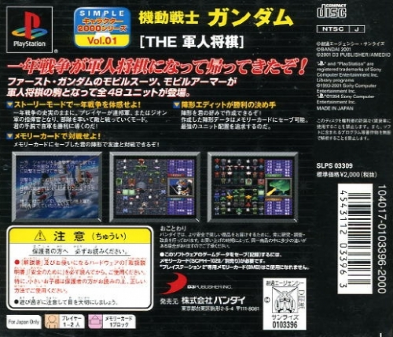 Kidou Senshi Gundam - The Gunjin Shougi (2000 Series) — box-2D-back (JP)