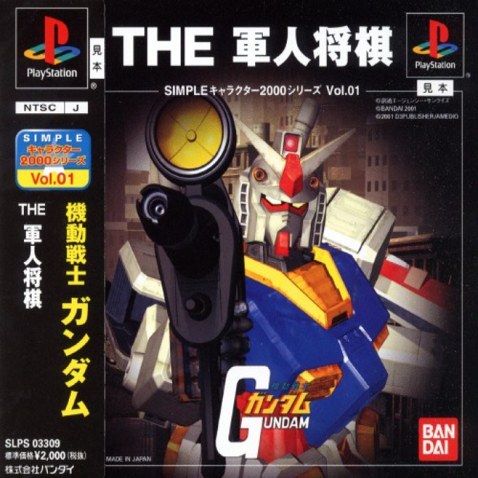 Kidou Senshi Gundam - The Gunjin Shougi (2000 Series) box art