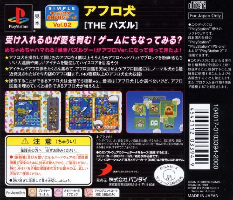 Afro-ken - The Puzzle (2000 Series) — box-2D-back (JP)