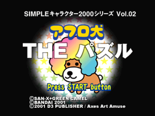 Afro-ken - The Puzzle (2000 Series) — sstitle (JP)