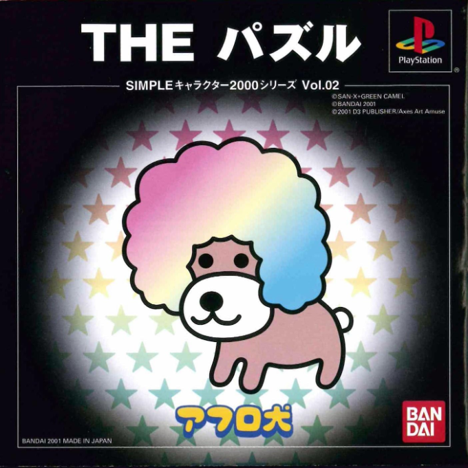 Afro-ken - The Puzzle (2000 Series) box art