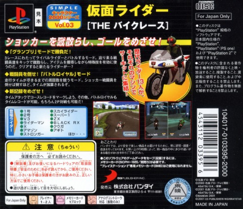 Kamen Rider - The Bike Race (2000 Series) — box-2D-back (JP)
