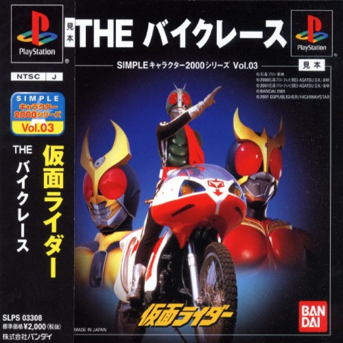 Kamen Rider - The Bike Race (2000 Series) box art