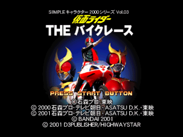 Kamen Rider - The Bike Race (2000 Series) — sstitle (JP)