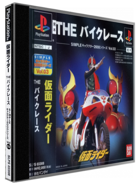 Kamen Rider - The Bike Race (2000 Series) — box-3D (JP)