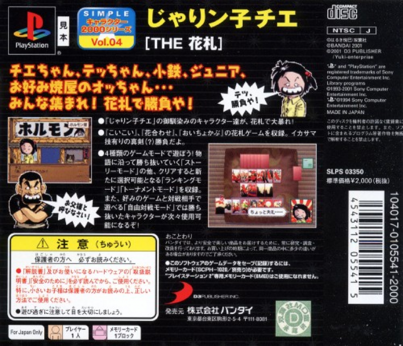 Jarinko Chie - The Hanafuda (2000 Series) — box-2D-back (JP)