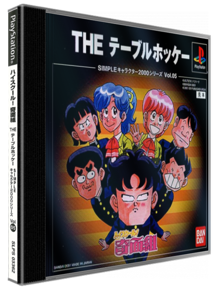 High School Kimengumi - The Table Hockey (2000 Series) — box-3D (JP)