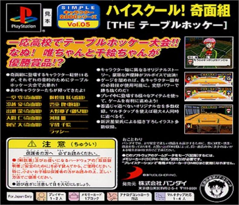 High School Kimengumi - The Table Hockey (2000 Series) — box-2D-back (JP)