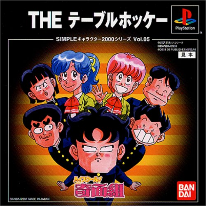 High School Kimengumi - The Table Hockey (2000 Series) box art
