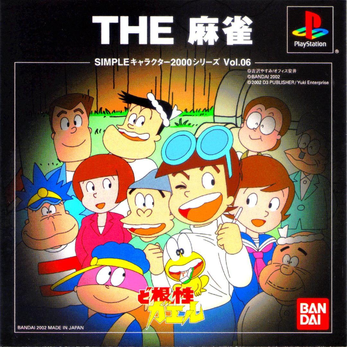 Dokonjou Gaeru - The Mahjong (2000 Series) box art